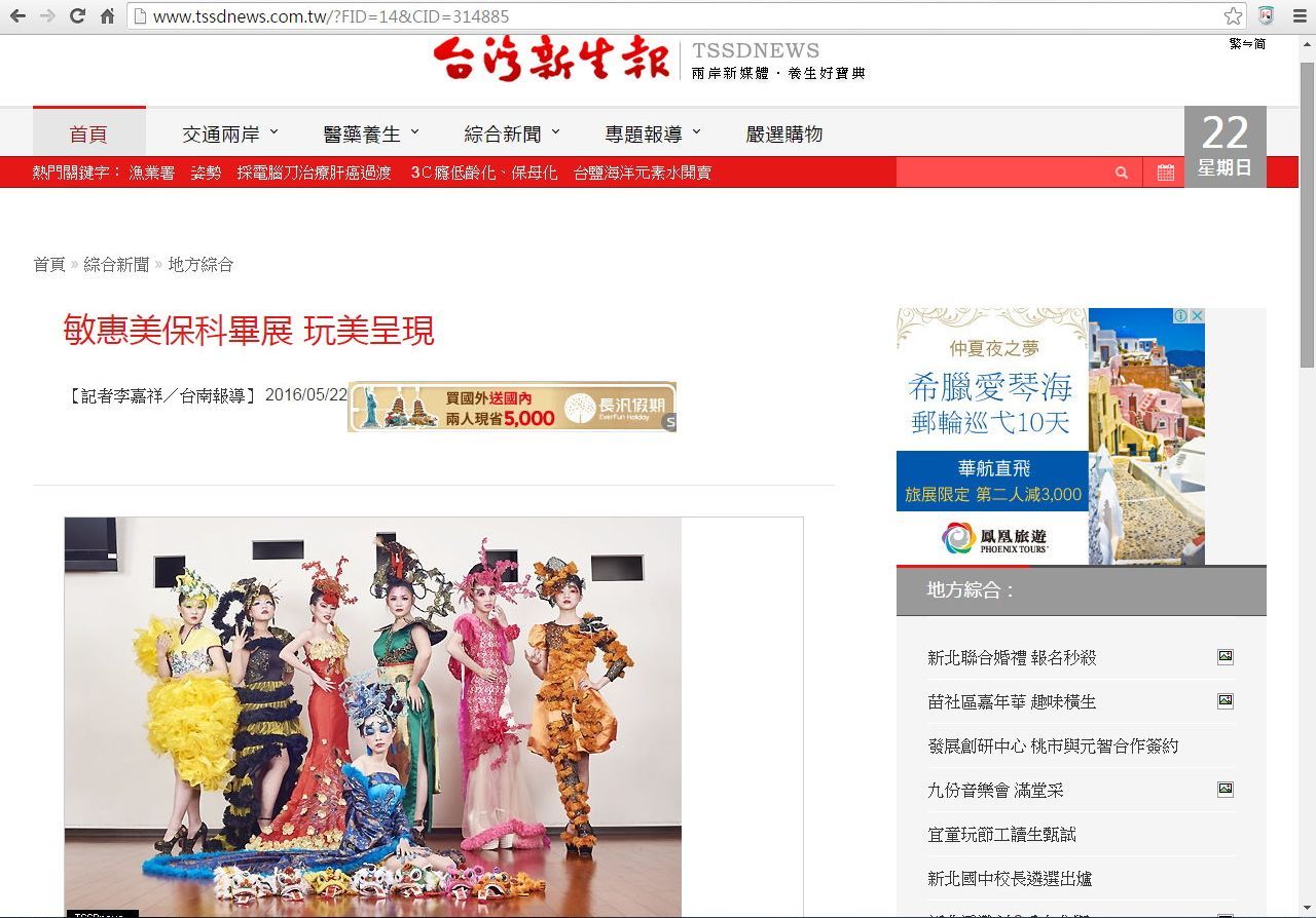 玩美成果展
