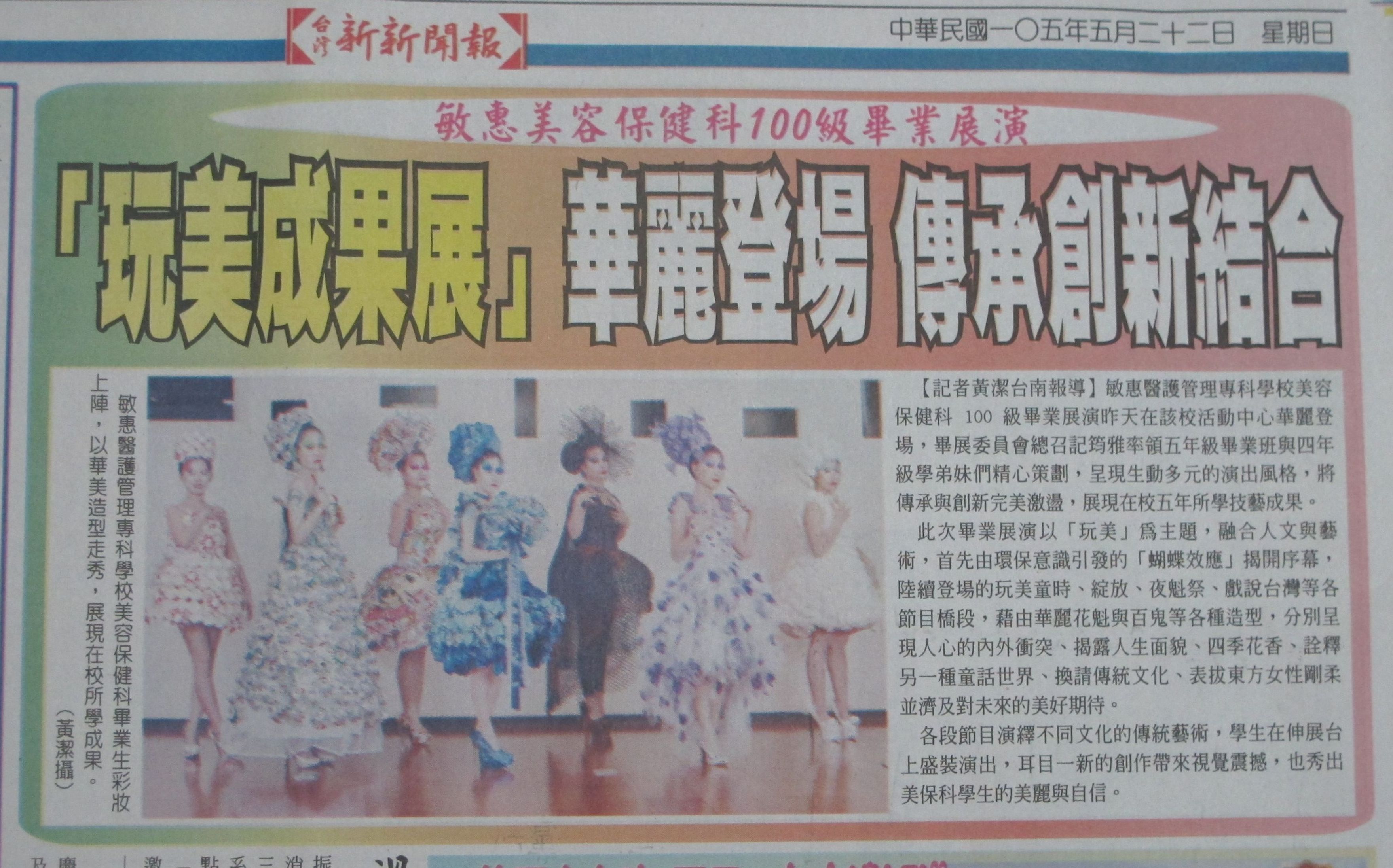 玩美成果展