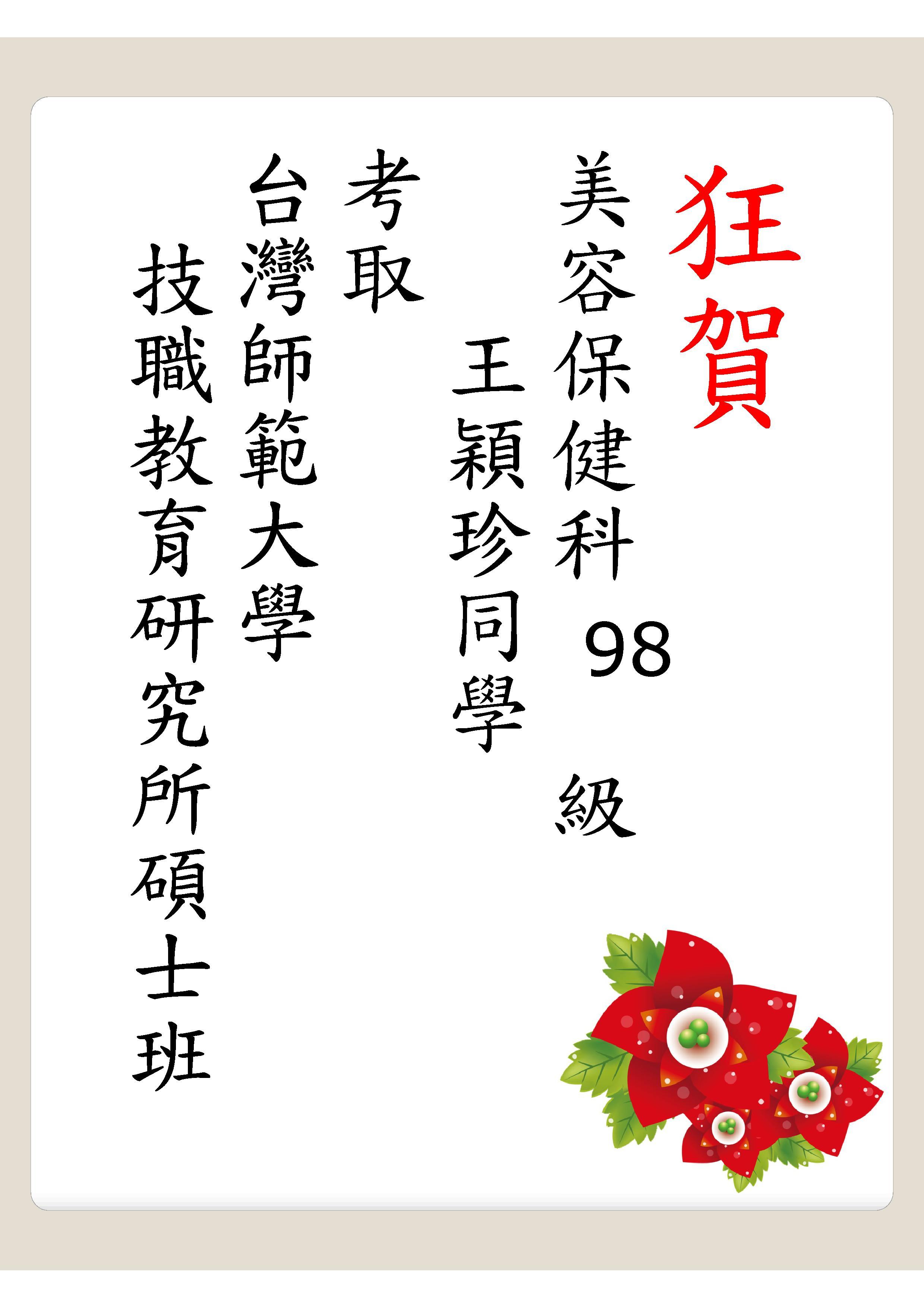台灣師範大學技職教育研究所碩士班