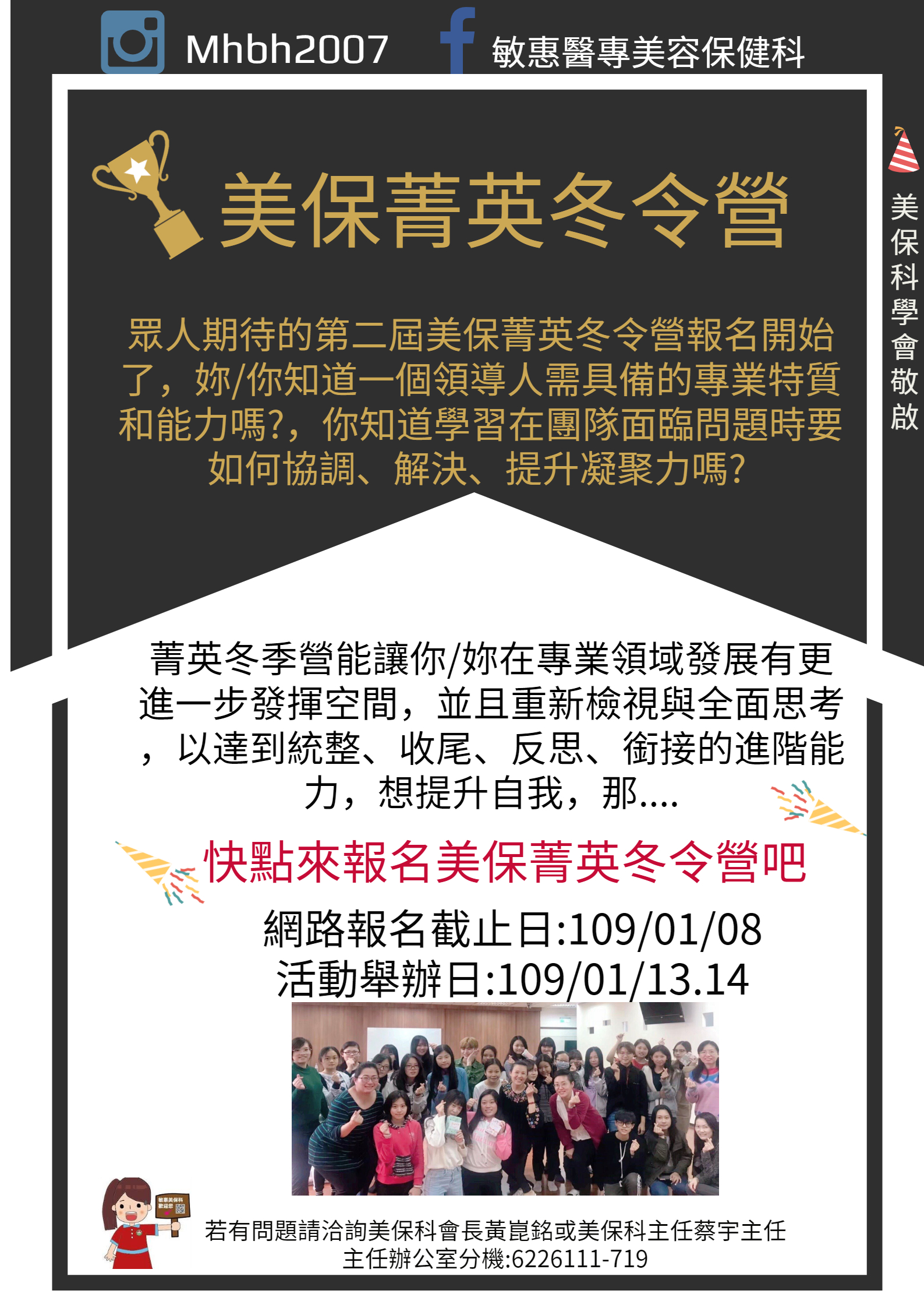 友善列印- 【科學會】第二屆美保菁英冬令營報名處