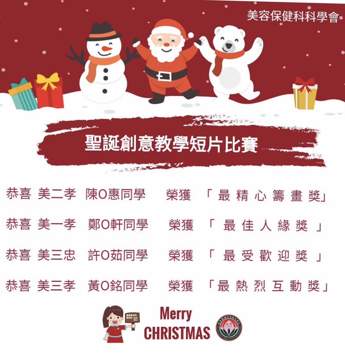 聖誕創意教學比賽