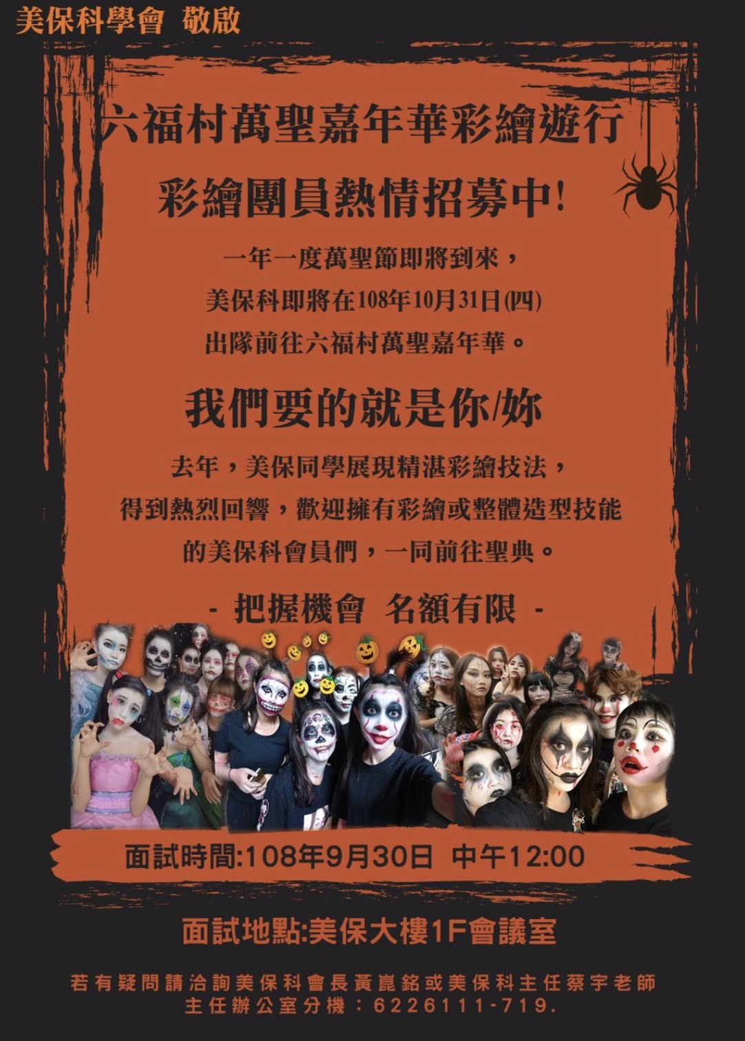 美保科學會嘉年華彩繪遊行
