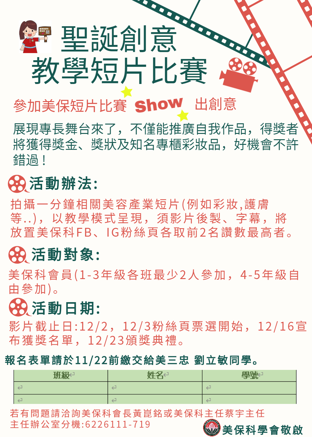 聖誕創意教學比賽