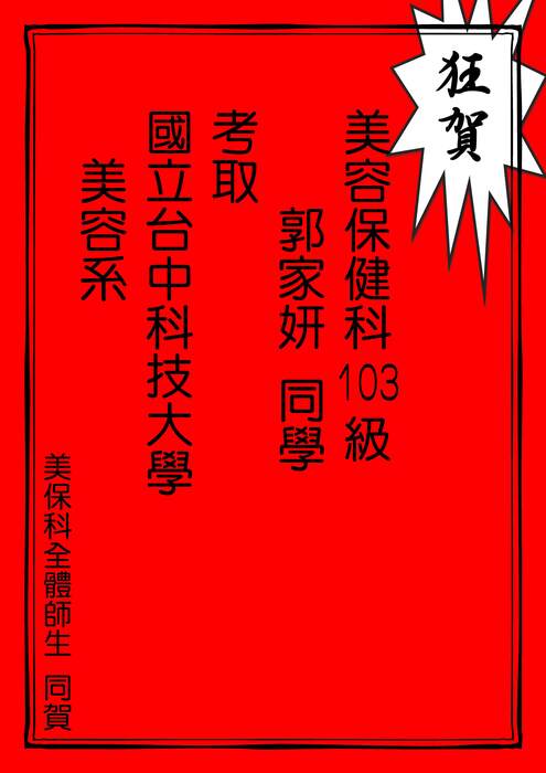 國立台中科技大學11人-郭家妍