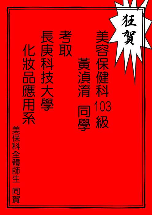 長庚科技大學6人-黃湞淯