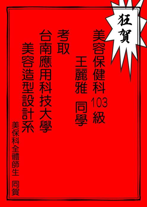 台南應用科技大學3人-王麗雅