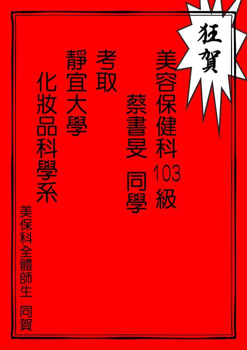 靜宜大學3人-蔡書旻