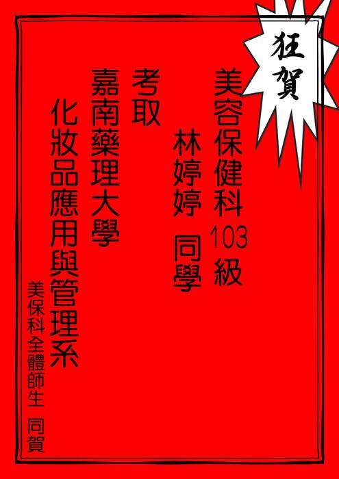 嘉南藥理大學4人-林婷婷
