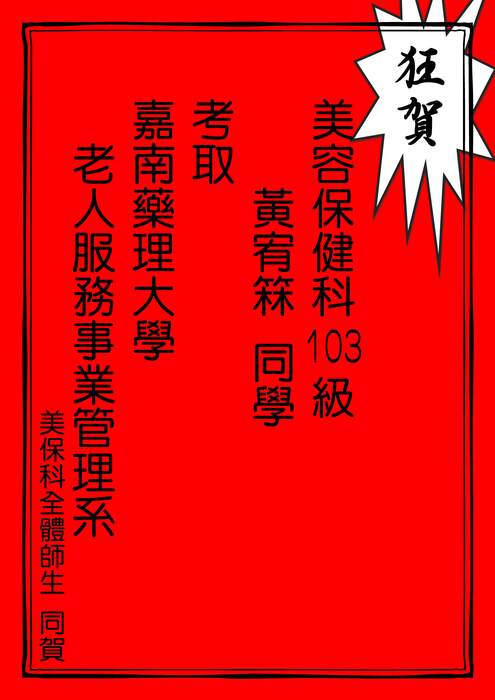 嘉南藥理大學4人-黃宥箖