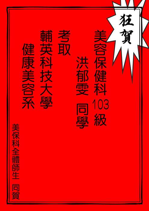 輔英科技大學4人-洪郁雯