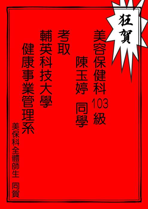 輔英科技大學4人-陳玉婷