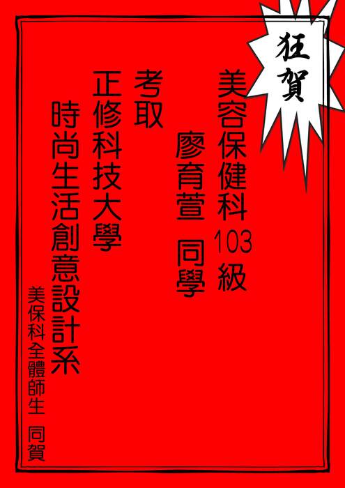 正修科技大學-廖育萱