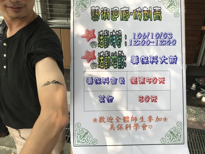 仿刺青完成品~~