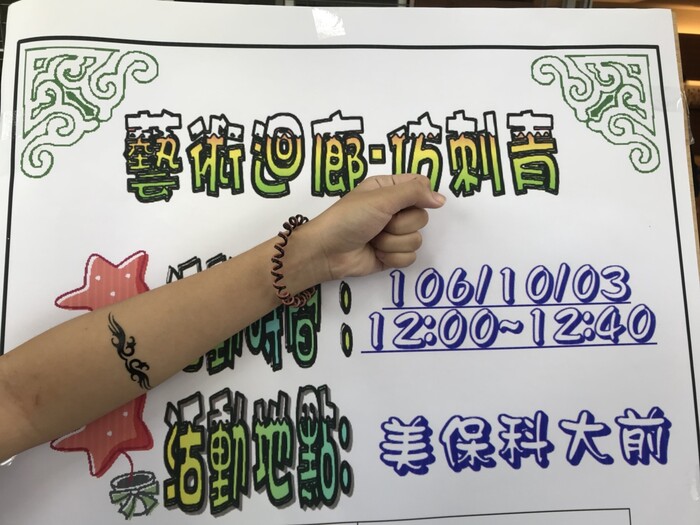 仿刺青完成品~~~~