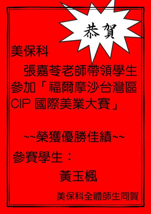 福爾摩沙台灣區CIP國際美業大賽