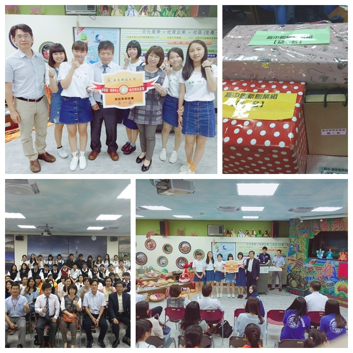 2017 全國地方特色產業創新創業競賽