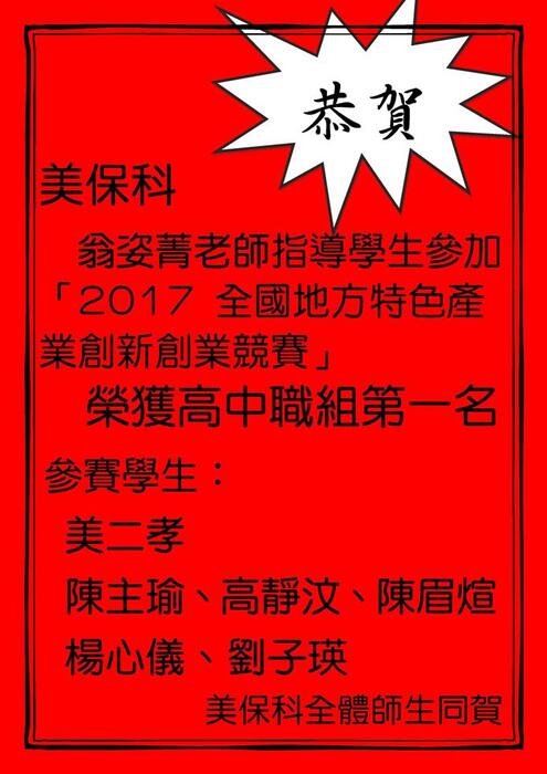 2017 全國地方特色產業創新創業競賽