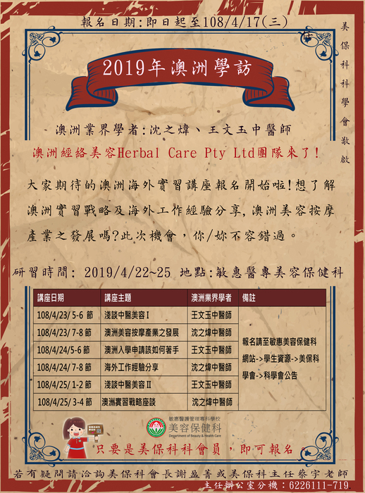 澳洲經絡美容-海外經驗工作分享