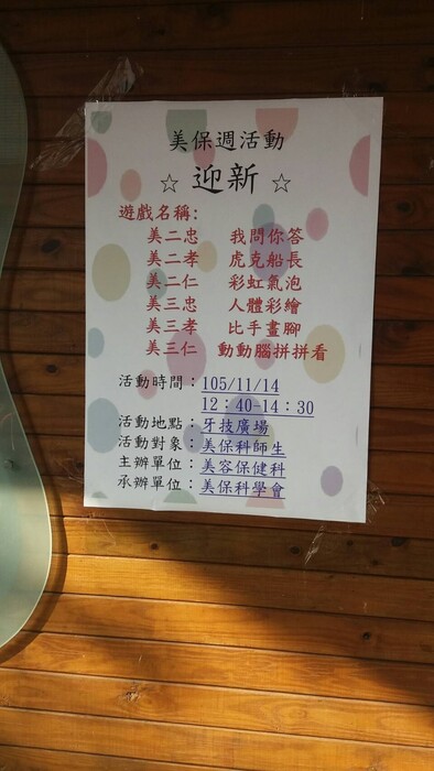 二、三年級各班迎新闖關遊戲主題~~