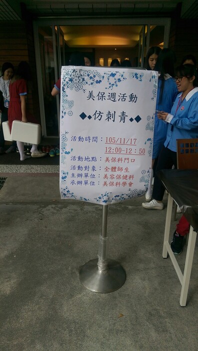 仿刺青活動開始~~