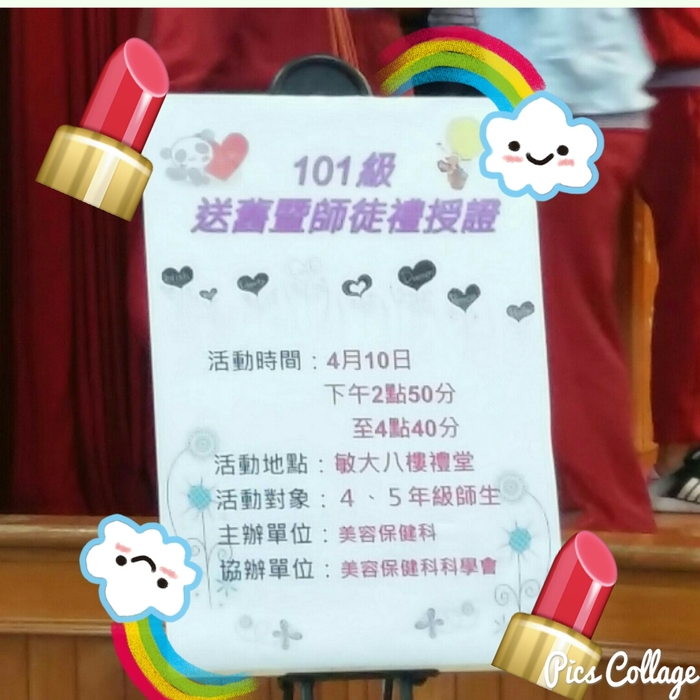 101級送舊暨師徒禮授證典禮~~開始!!!